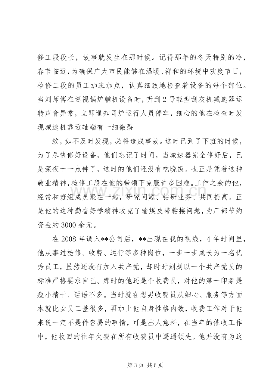 感动就在身边致辞演讲稿.docx_第3页