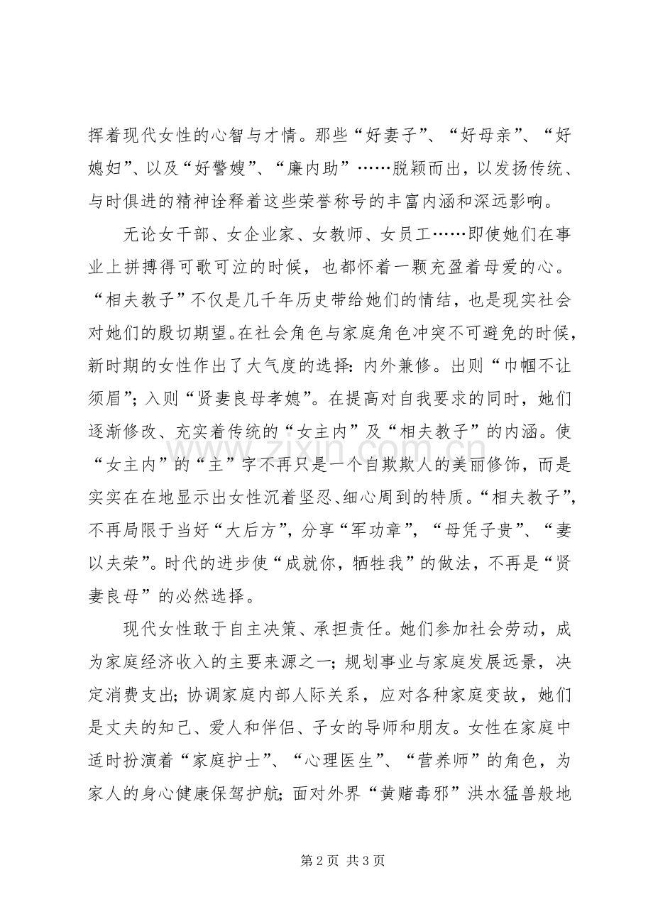 监狱警察演讲致辞稿范文.docx_第2页