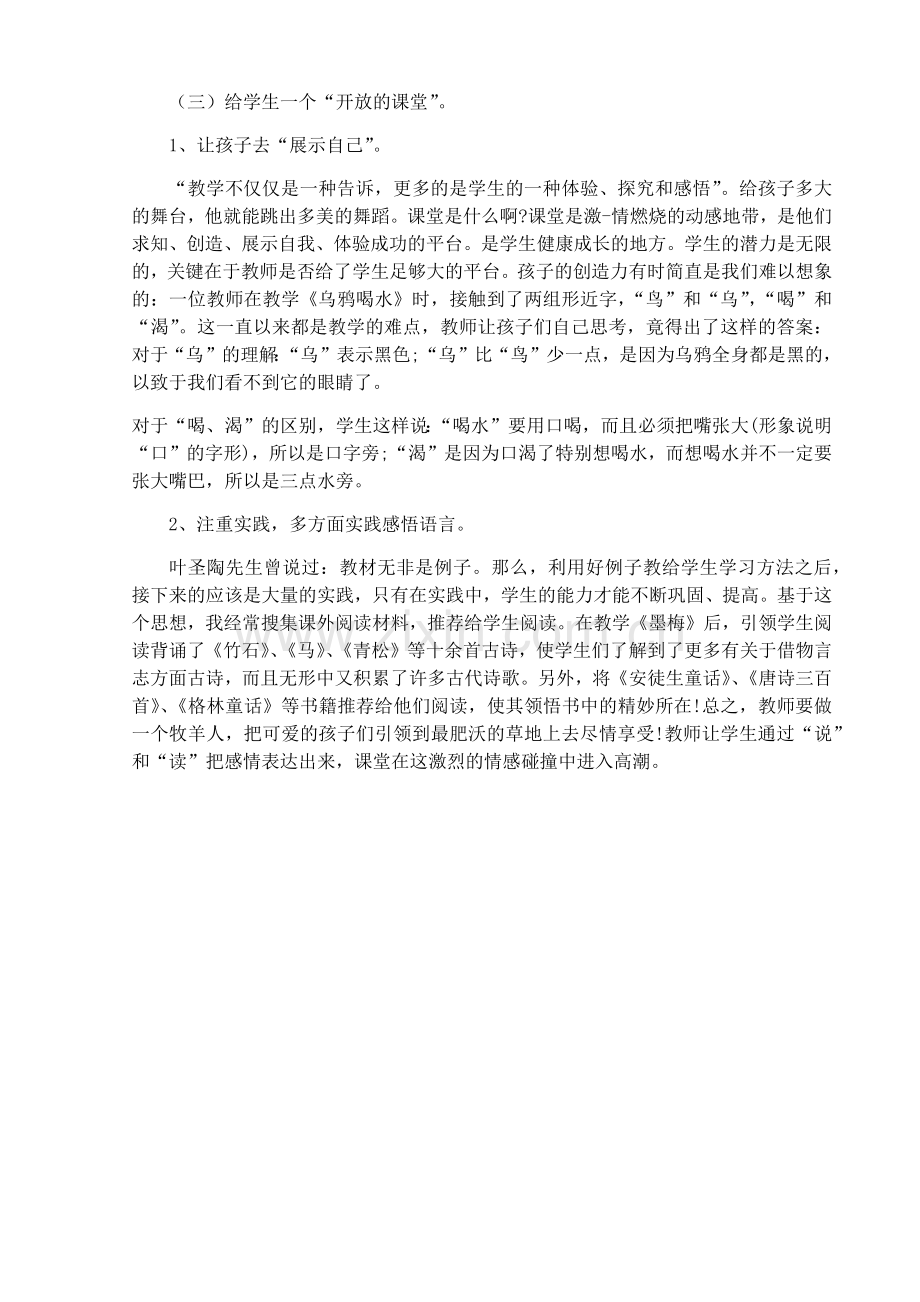 小学语文课教学反思.docx_第2页