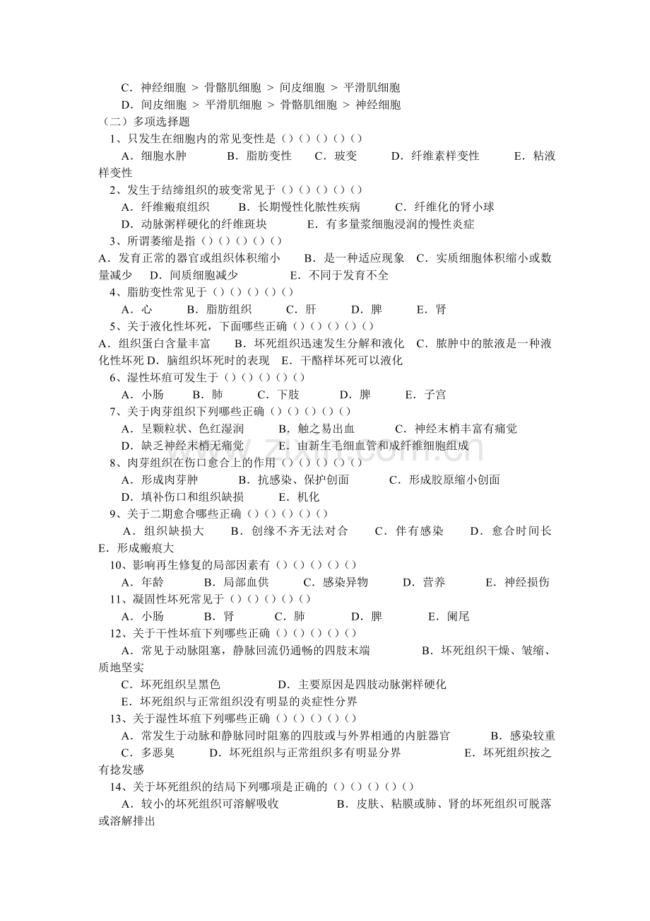 病理专升本复习题.doc_第3页