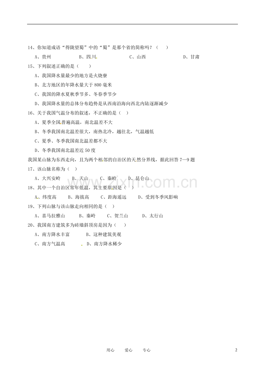 安徽省桐城二中2012-2013学年八年级地理上学期期中考试试题.doc_第2页