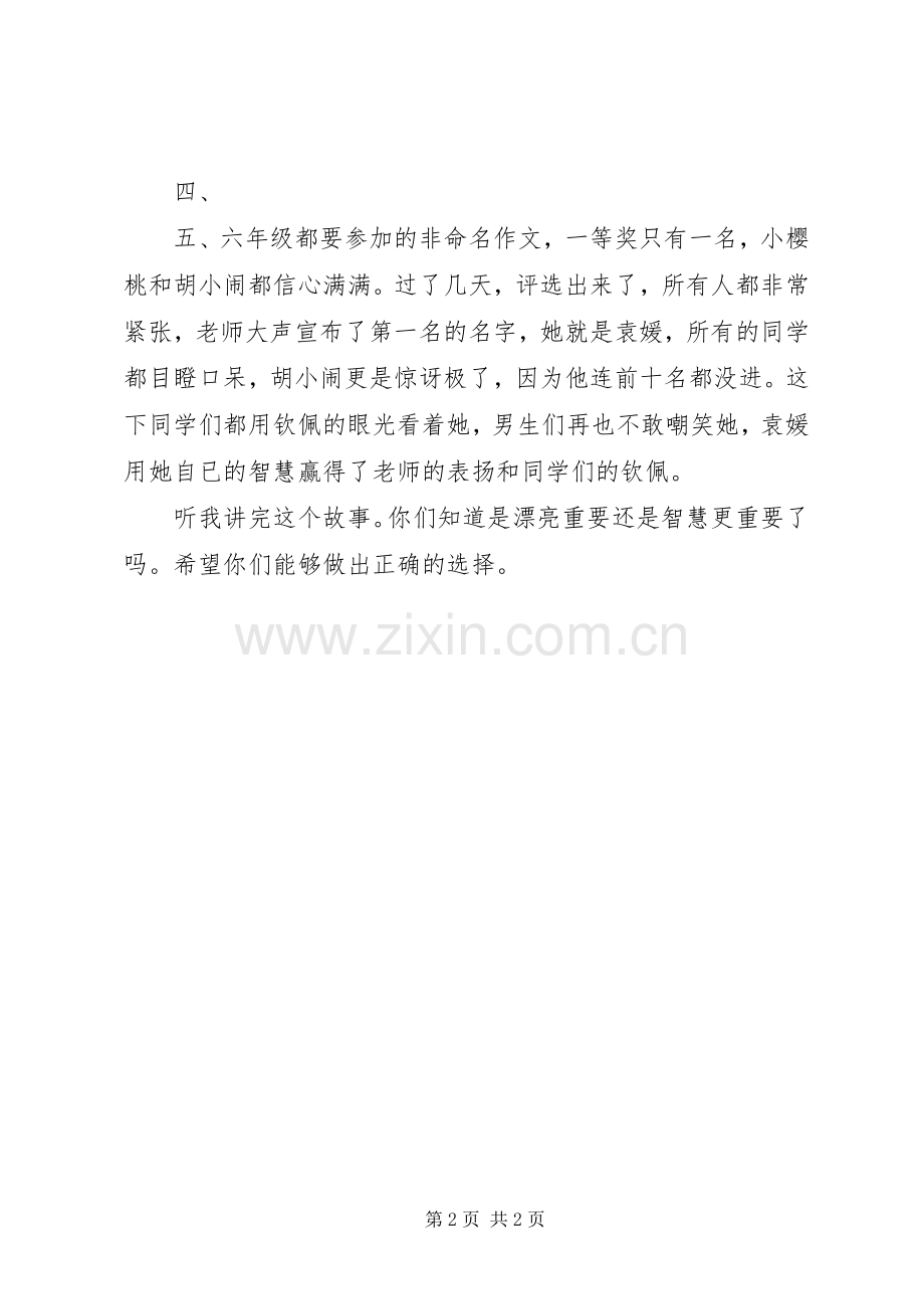 《我最喜欢的课外书》演讲.docx_第2页