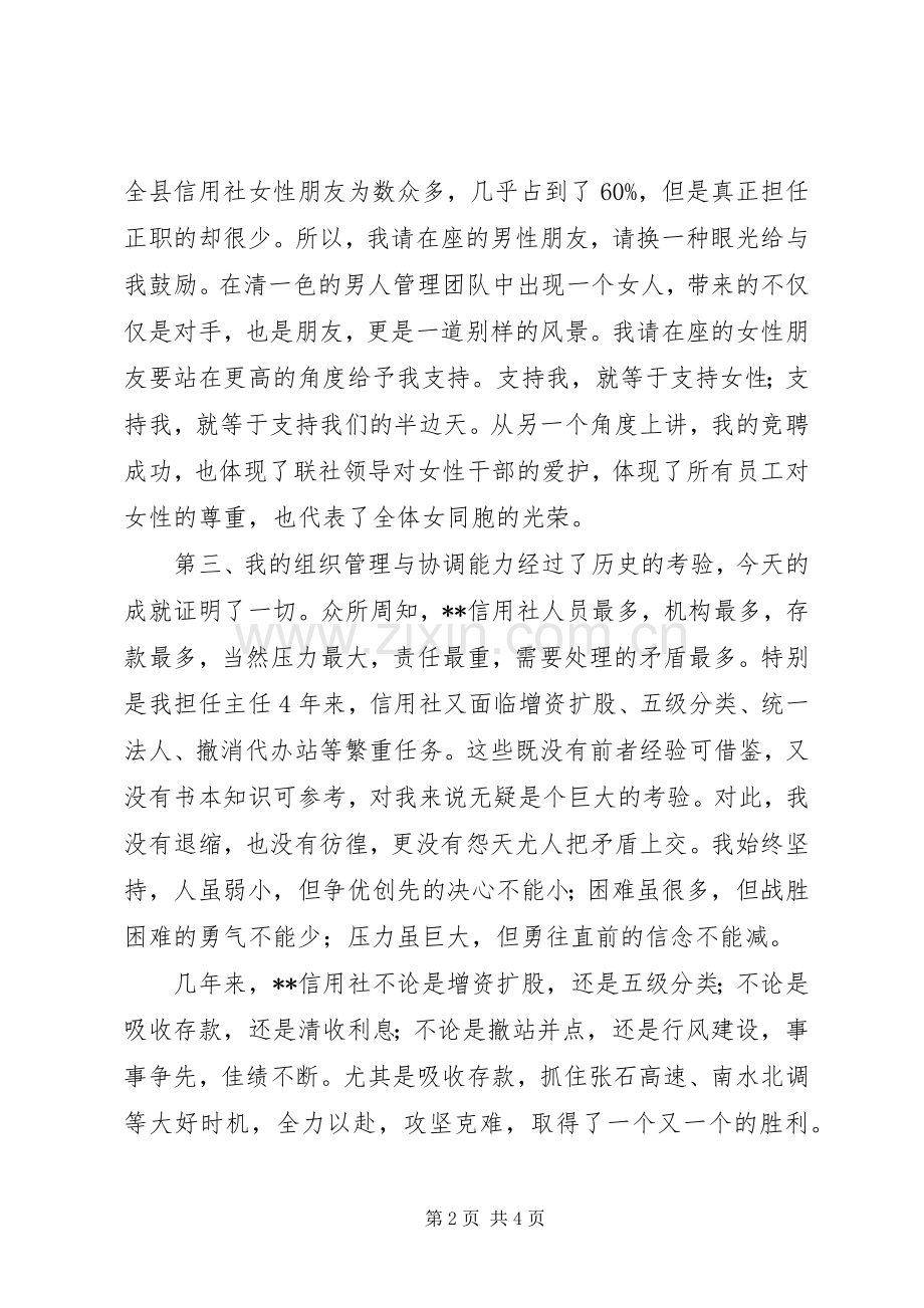 竞聘信用社主任岗位致辞演讲稿.docx_第2页