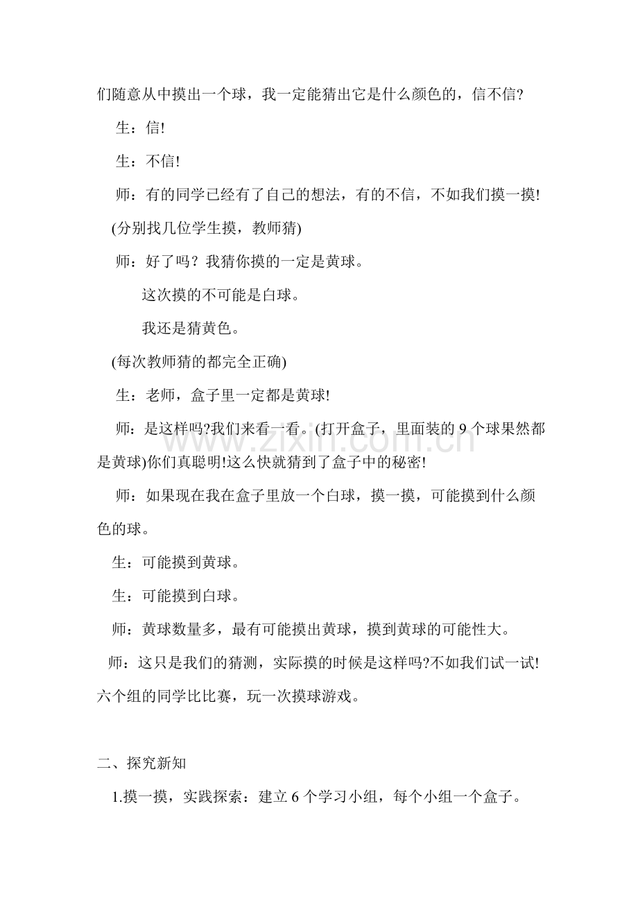 《摸球游戏》教案.doc_第2页