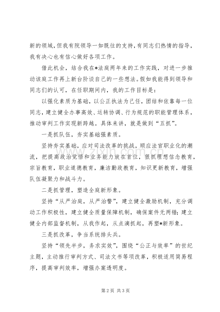 法院庭长竞职演讲稿范文.docx_第2页