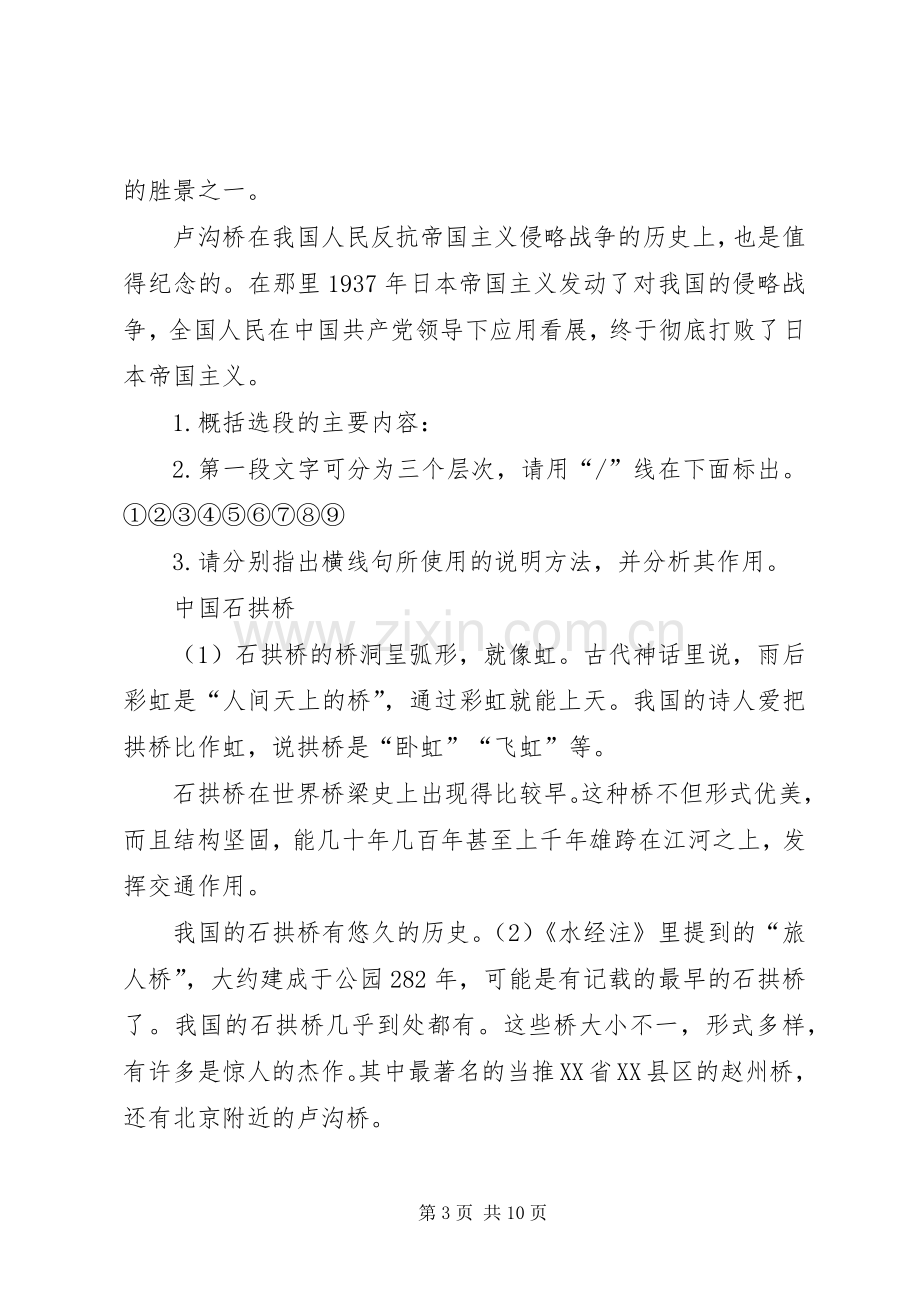 《养成良好习惯,做文明小学生》致辞演讲稿.docx_第3页