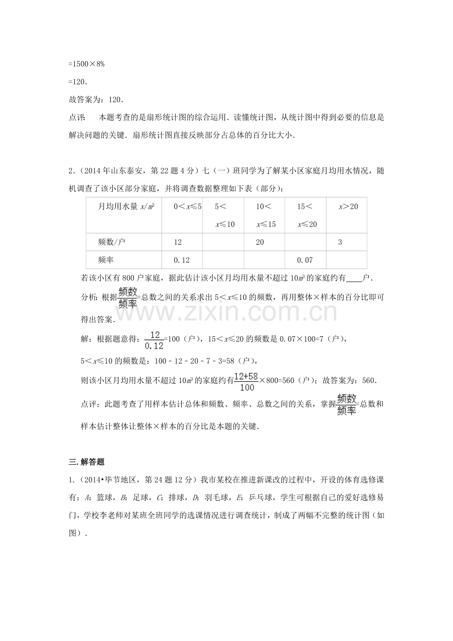 中考数学真题分类解析汇编15频数与频率.doc_第2页