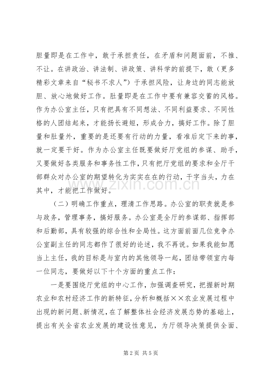 办公室主任竞职演讲稿().docx_第2页