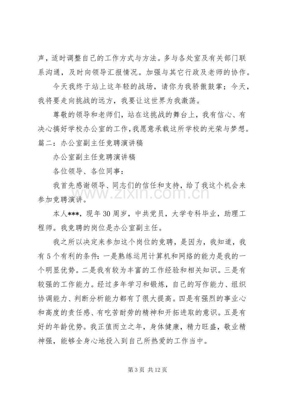 行政办公室主任竞聘演讲.docx_第3页