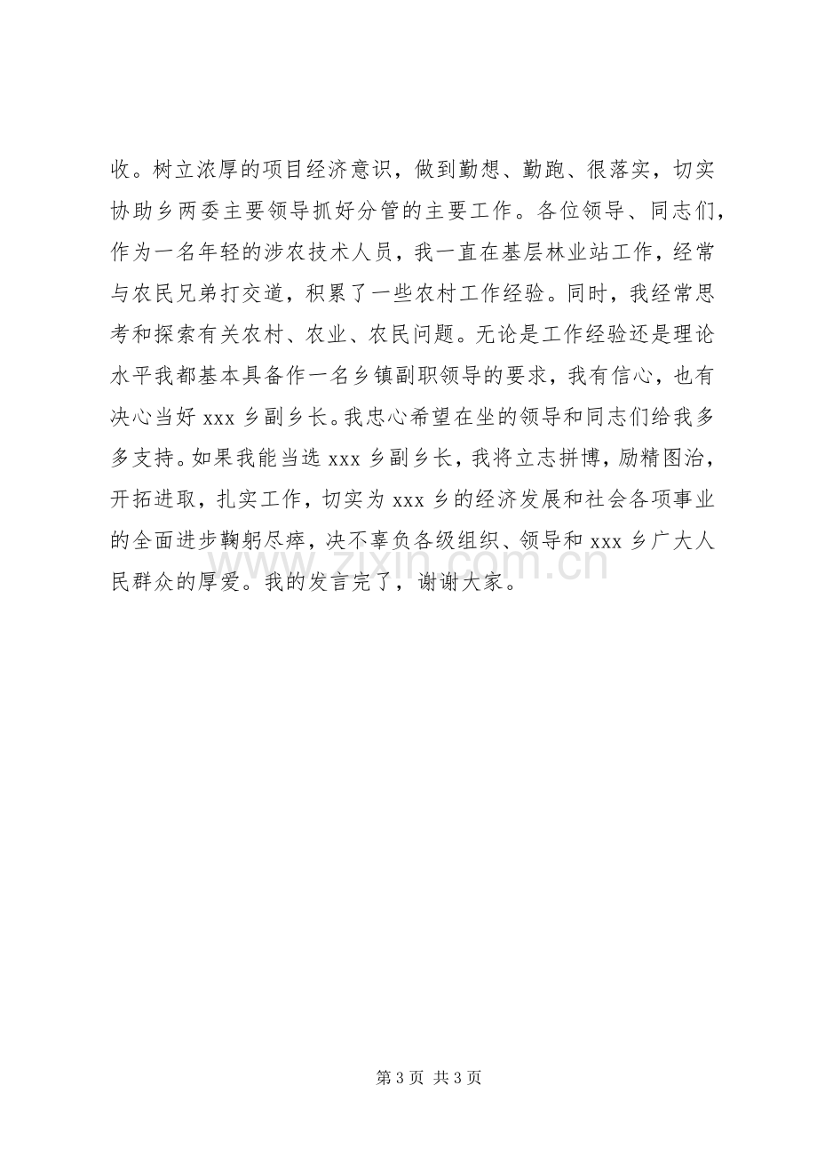 副乡长竞职演讲稿范文集锦.docx_第3页