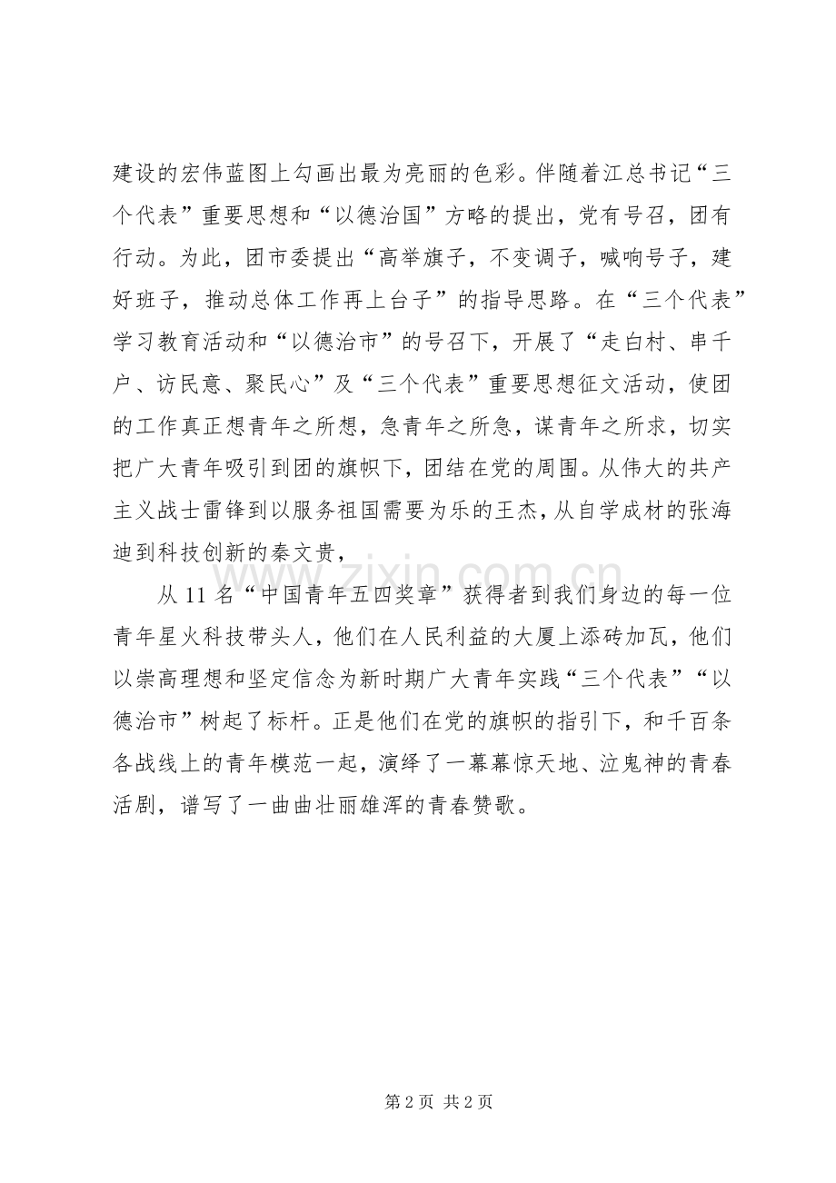 爱国优秀演讲致辞.docx_第2页