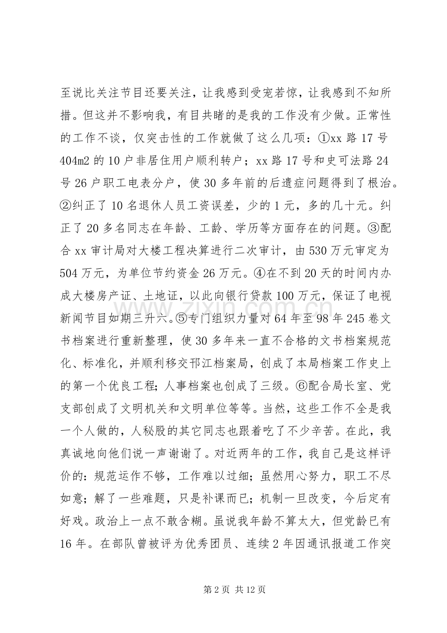 办公室主任竞聘演讲范文.docx_第2页