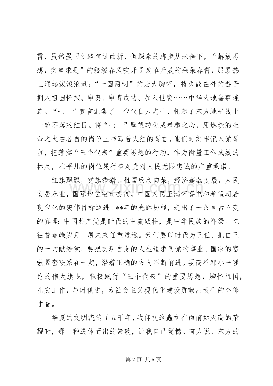 党在我心中征文演讲.docx_第2页