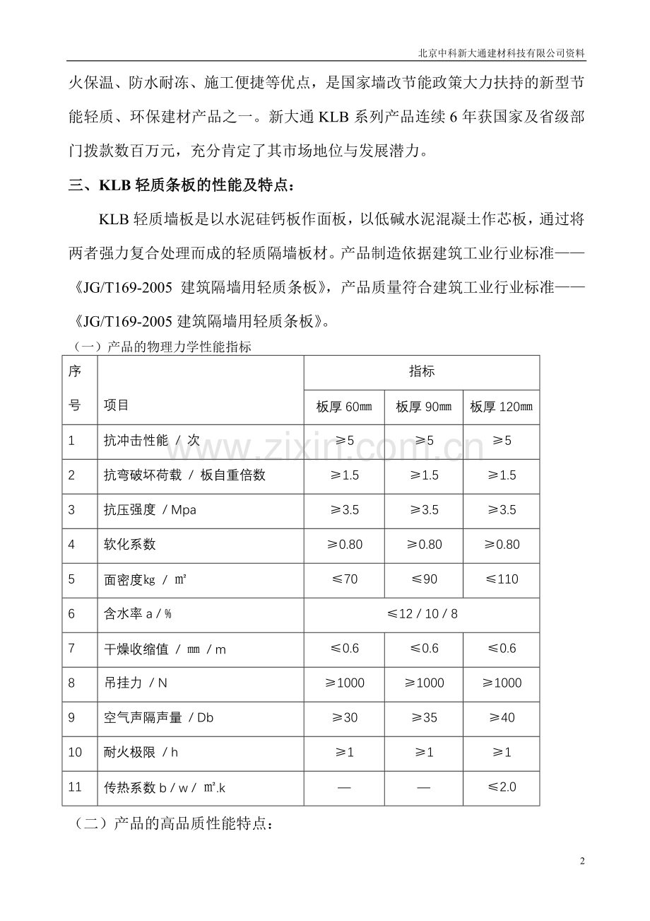 聚苯颗粒夹芯轻质墙板建厂可行性分析.doc_第3页