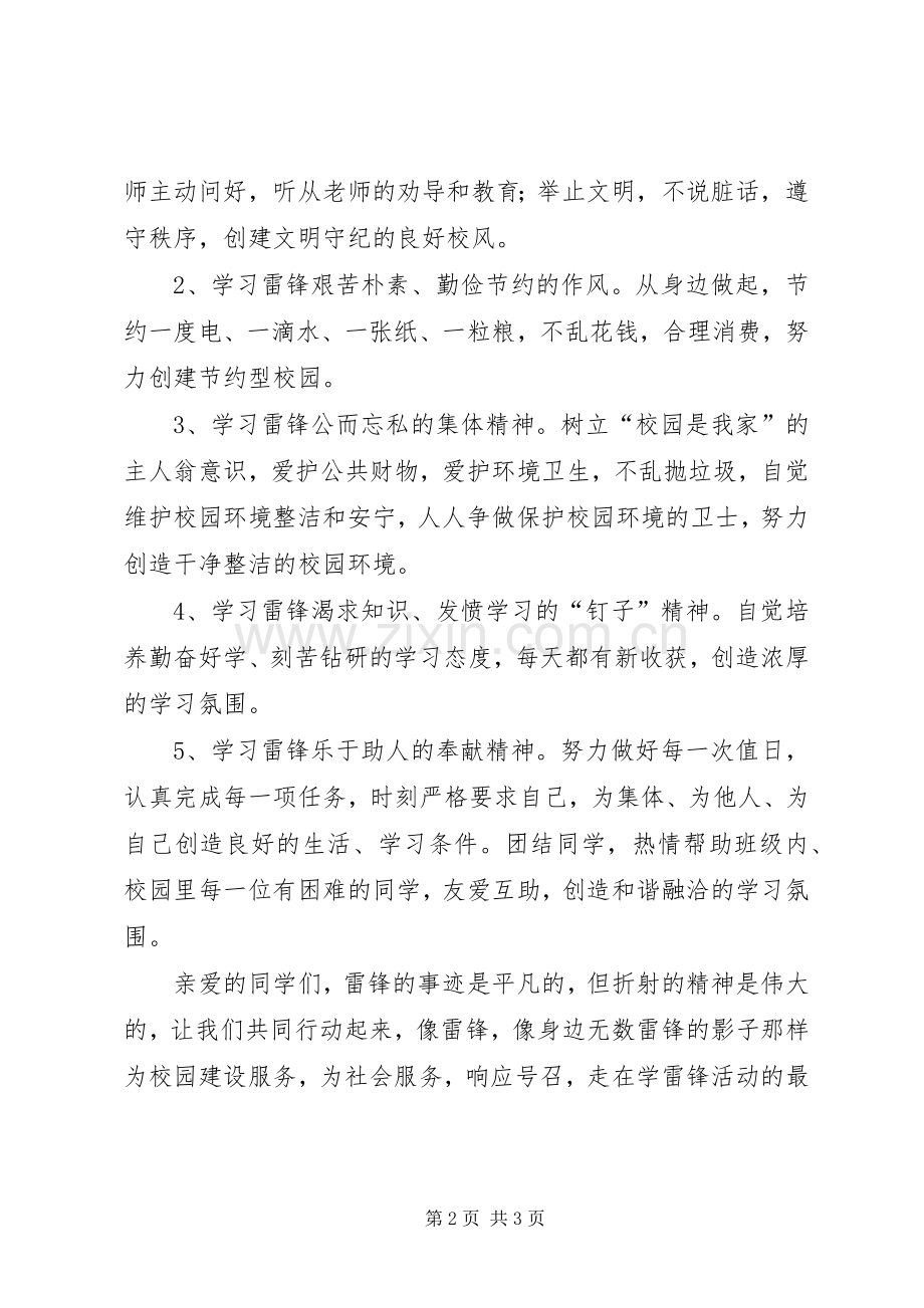 “弘扬雷锋精神”致辞演讲稿.docx_第2页