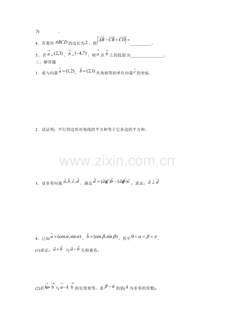 吉林省延吉市金牌教育中心高中数学第二章平面向量基础训练B组新人教A版必修4.doc_第2页