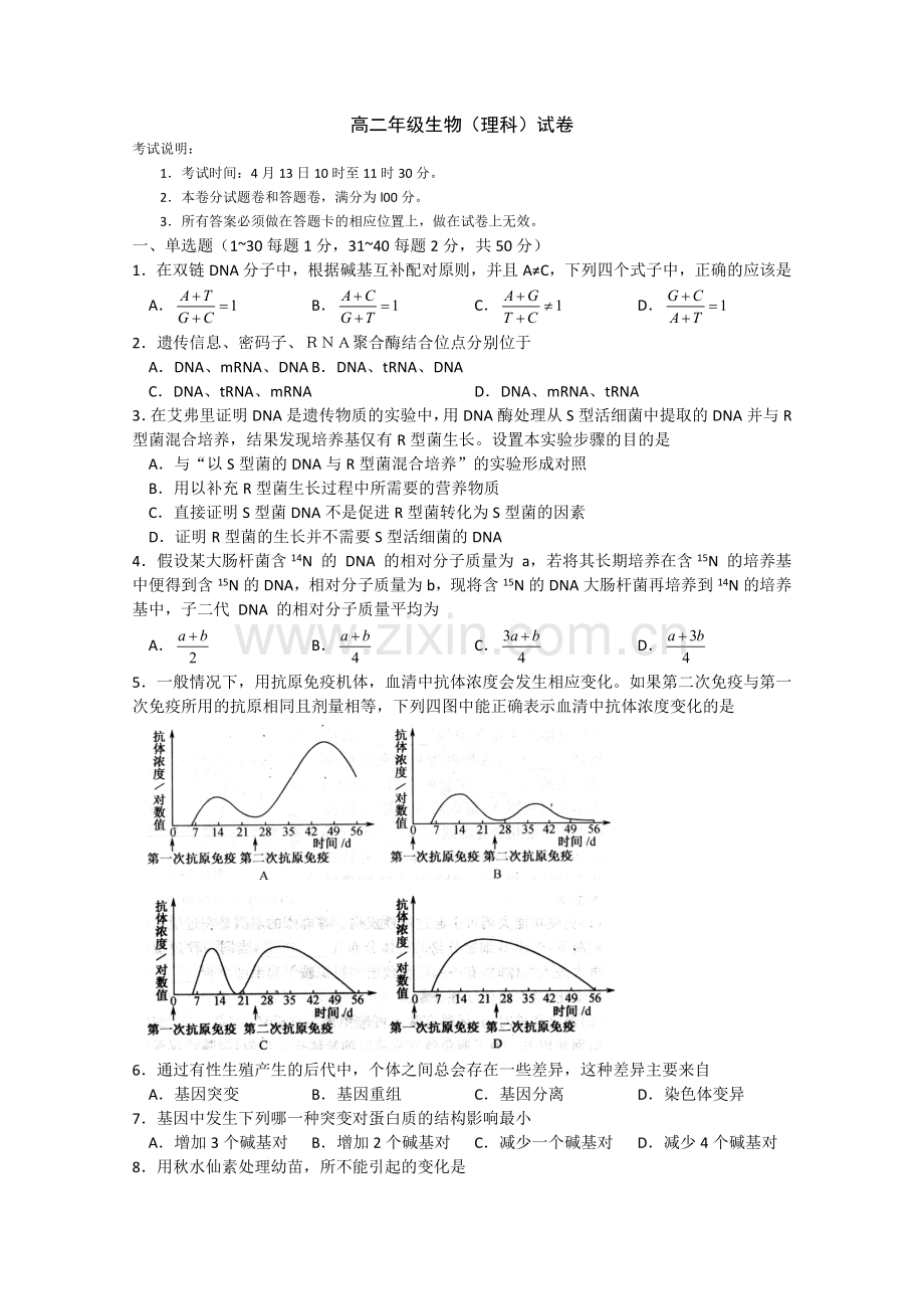 高二生物必修3测试题.doc_第1页