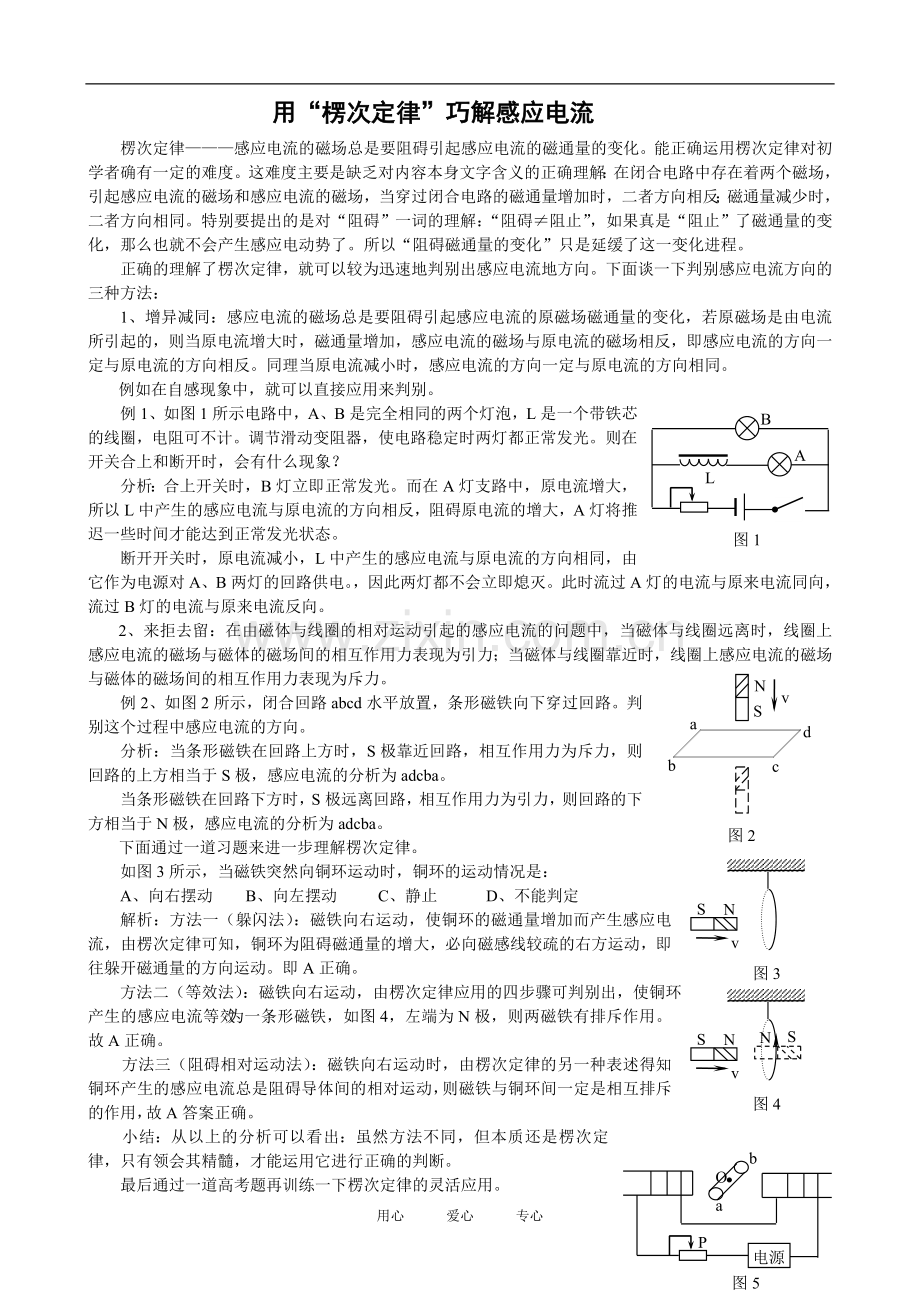 高中物理论文“楞次定律”的理解-判别出感应电流的方向.doc_第1页