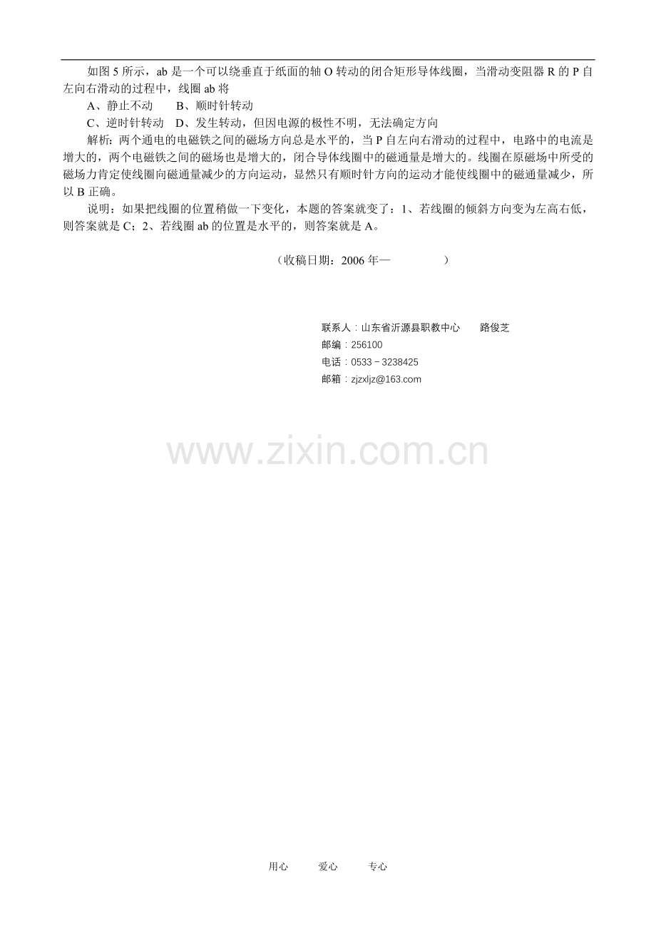 高中物理论文“楞次定律”的理解-判别出感应电流的方向.doc_第2页