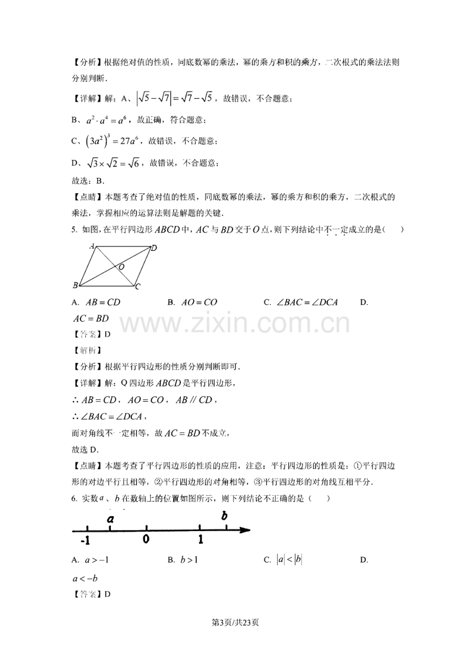 2023年广州市从化区中考一模数学试题答案.pdf_第3页