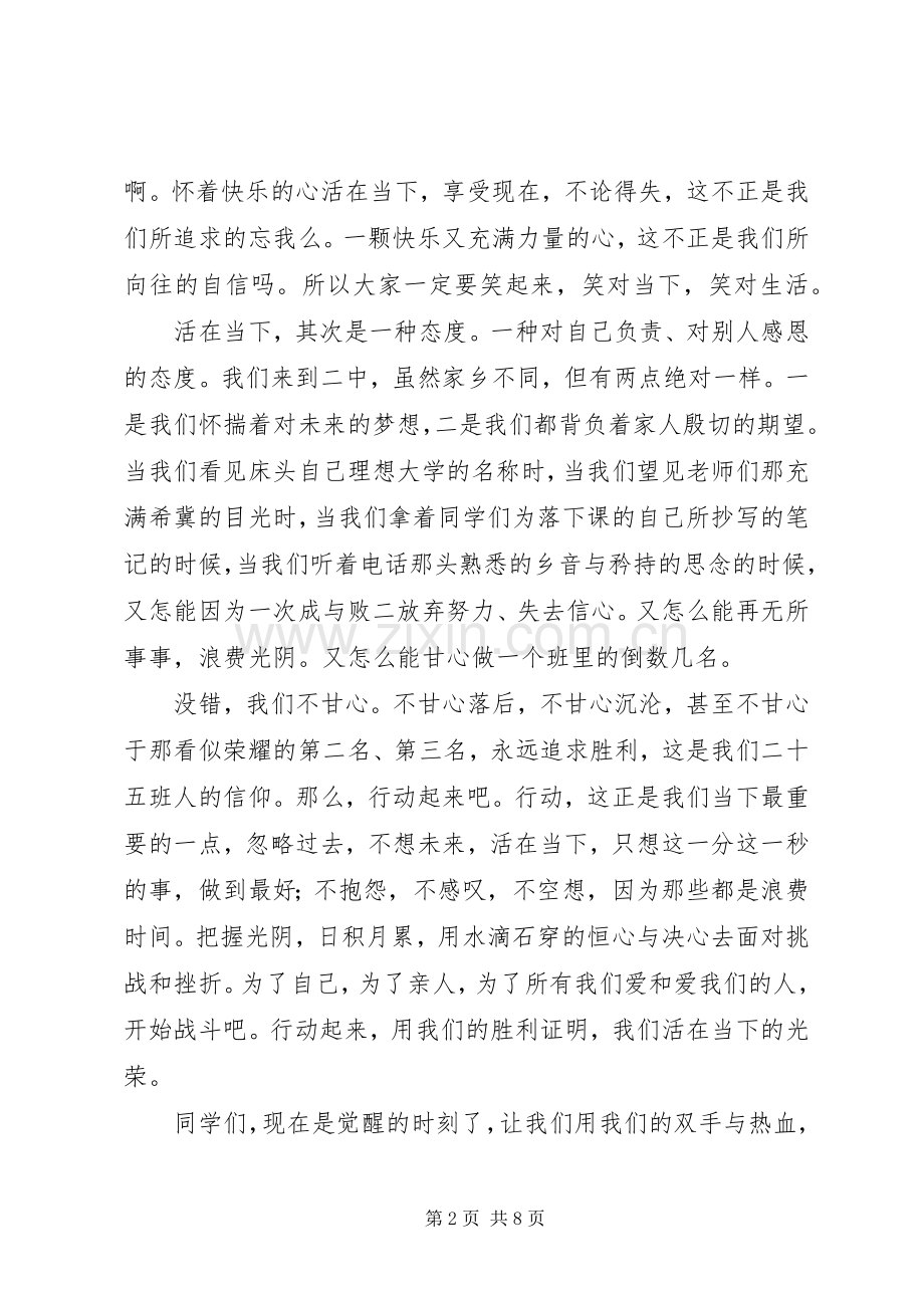 活在当下演讲稿范文.docx_第2页