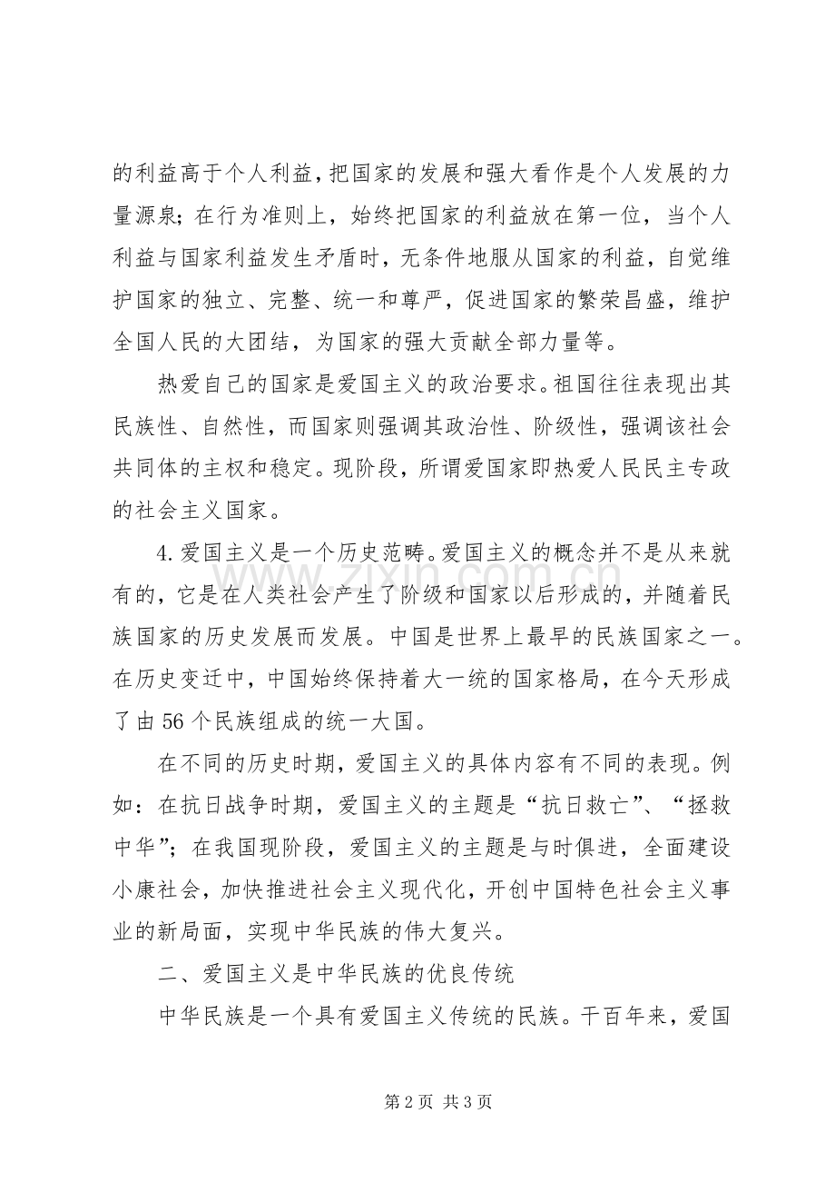 爱国最光荣演讲致辞.docx_第2页