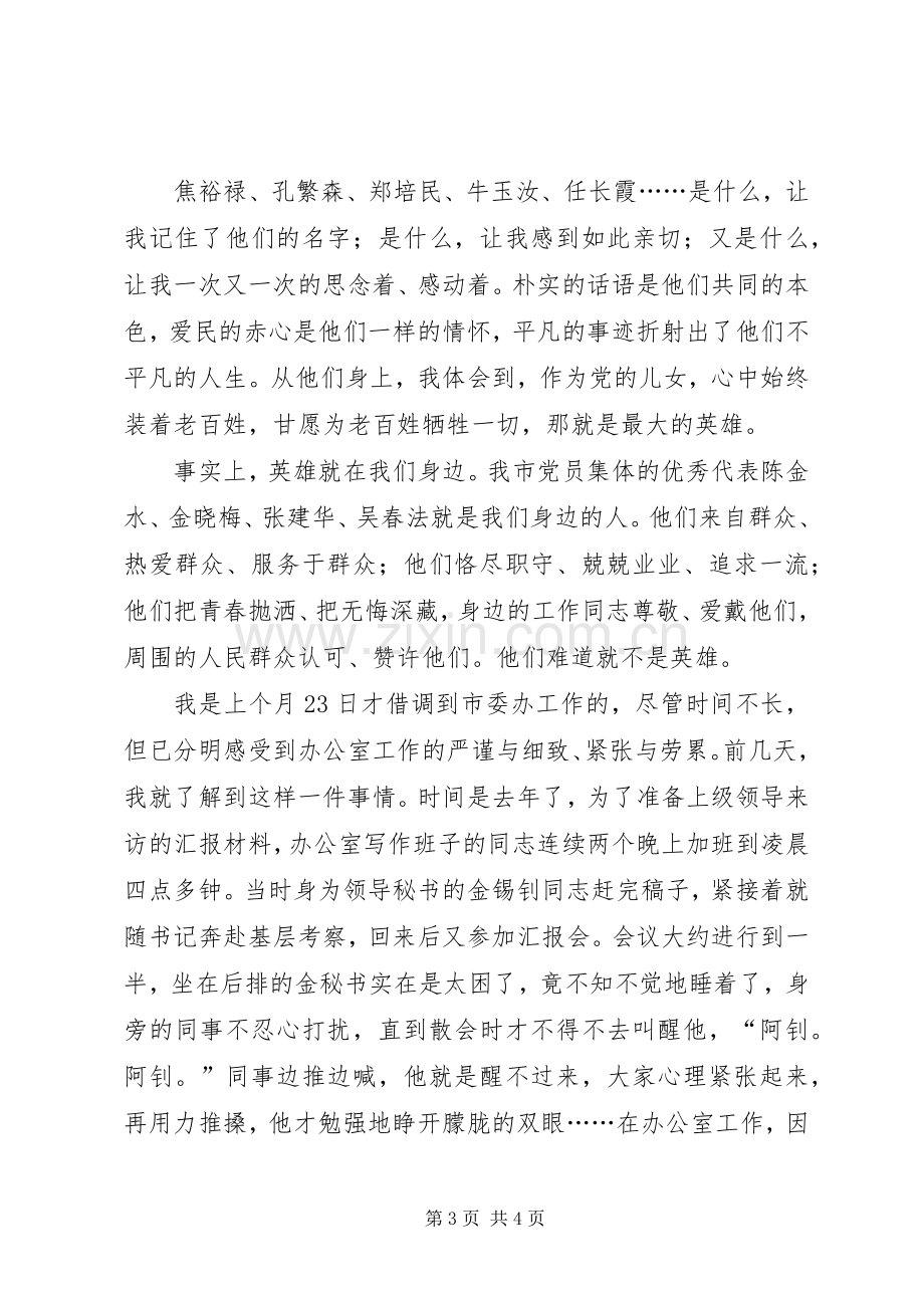 党在我心中演讲：党在我心中重千斤.docx_第3页