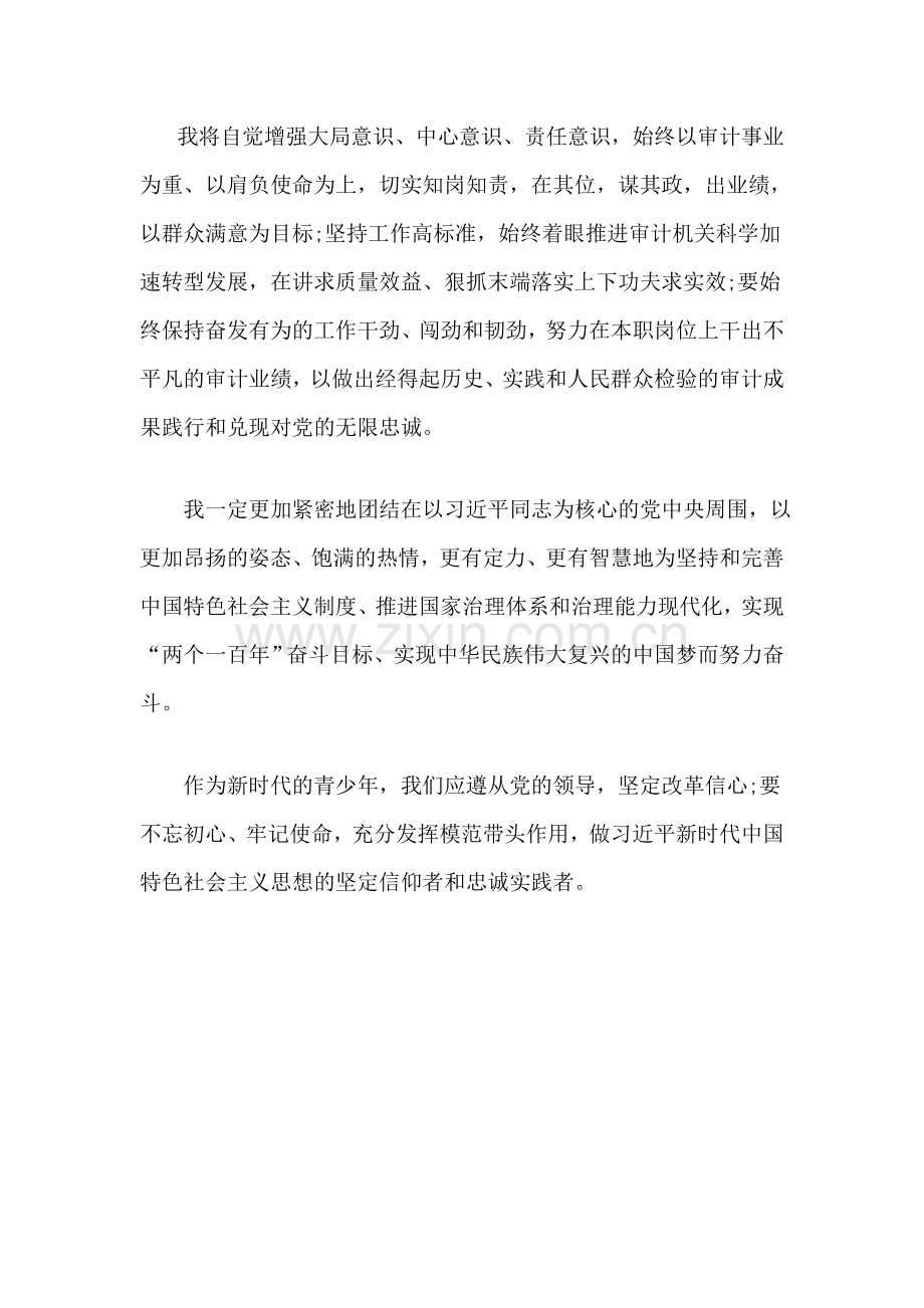 学习十九届四中全会精神心得体会.doc_第2页