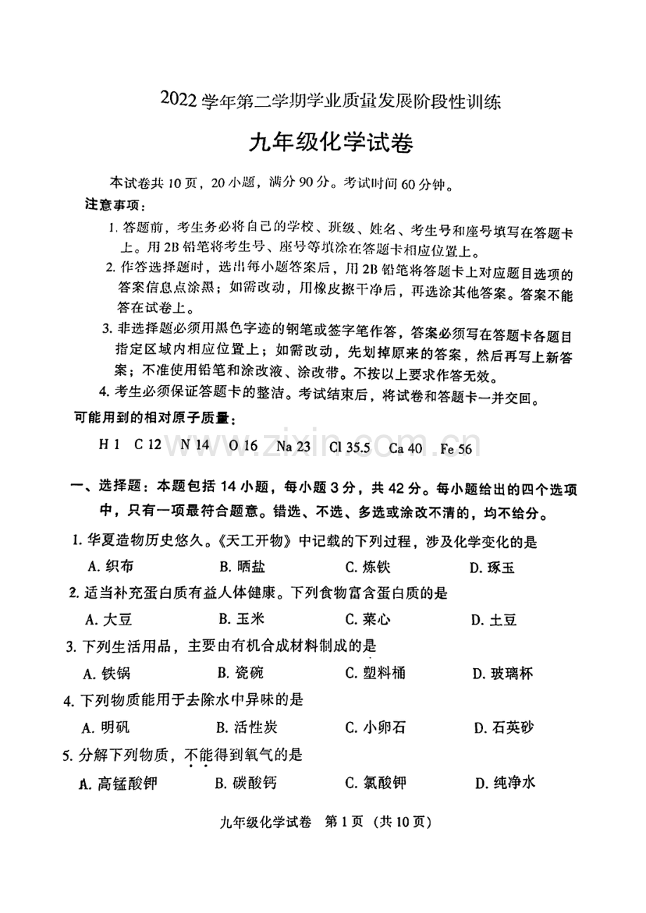 2023年广州市越秀区中考一模化学试题.pdf_第1页