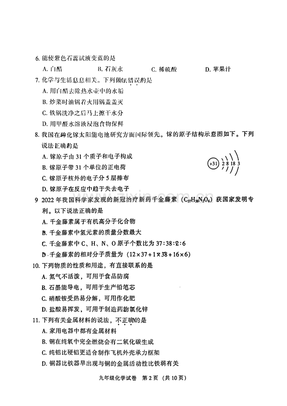 2023年广州市越秀区中考一模化学试题.pdf_第2页