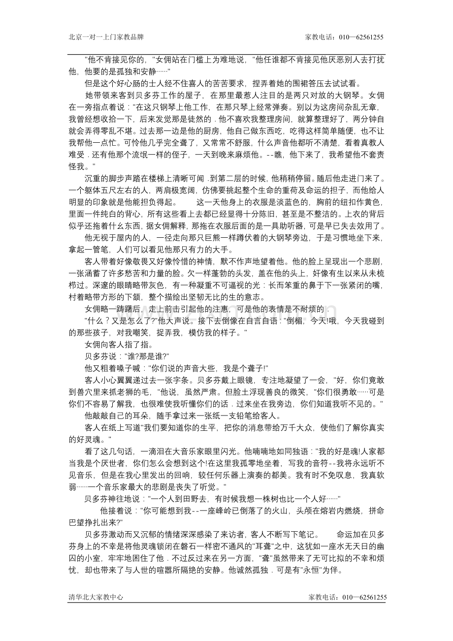 高二语文一滴眼泪换一滴水同步测试1.doc_第3页