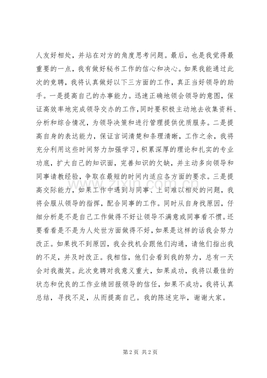 行政办公室秘书竞聘演讲致辞稿范文.docx_第2页