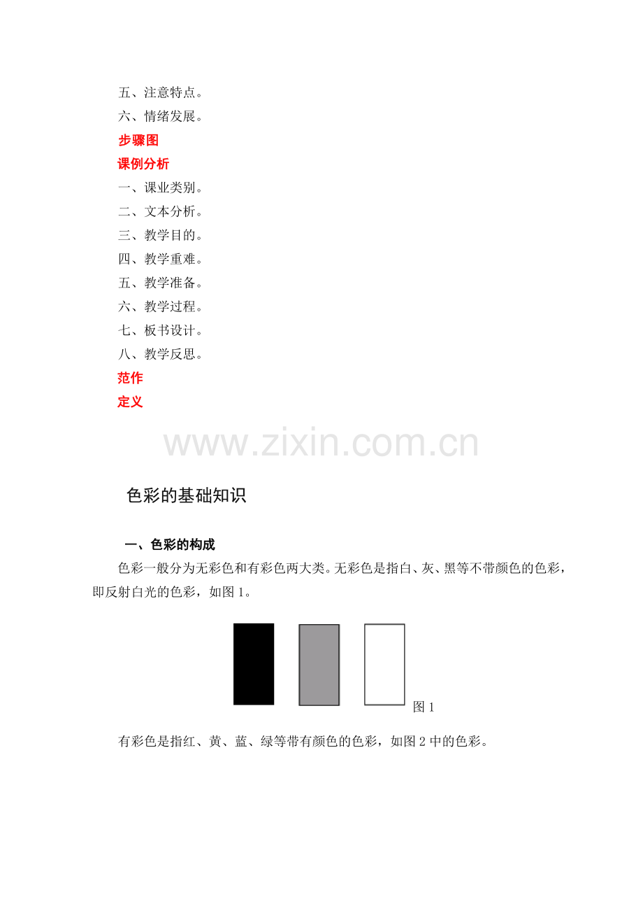 儿童色彩创作指导2.doc_第2页