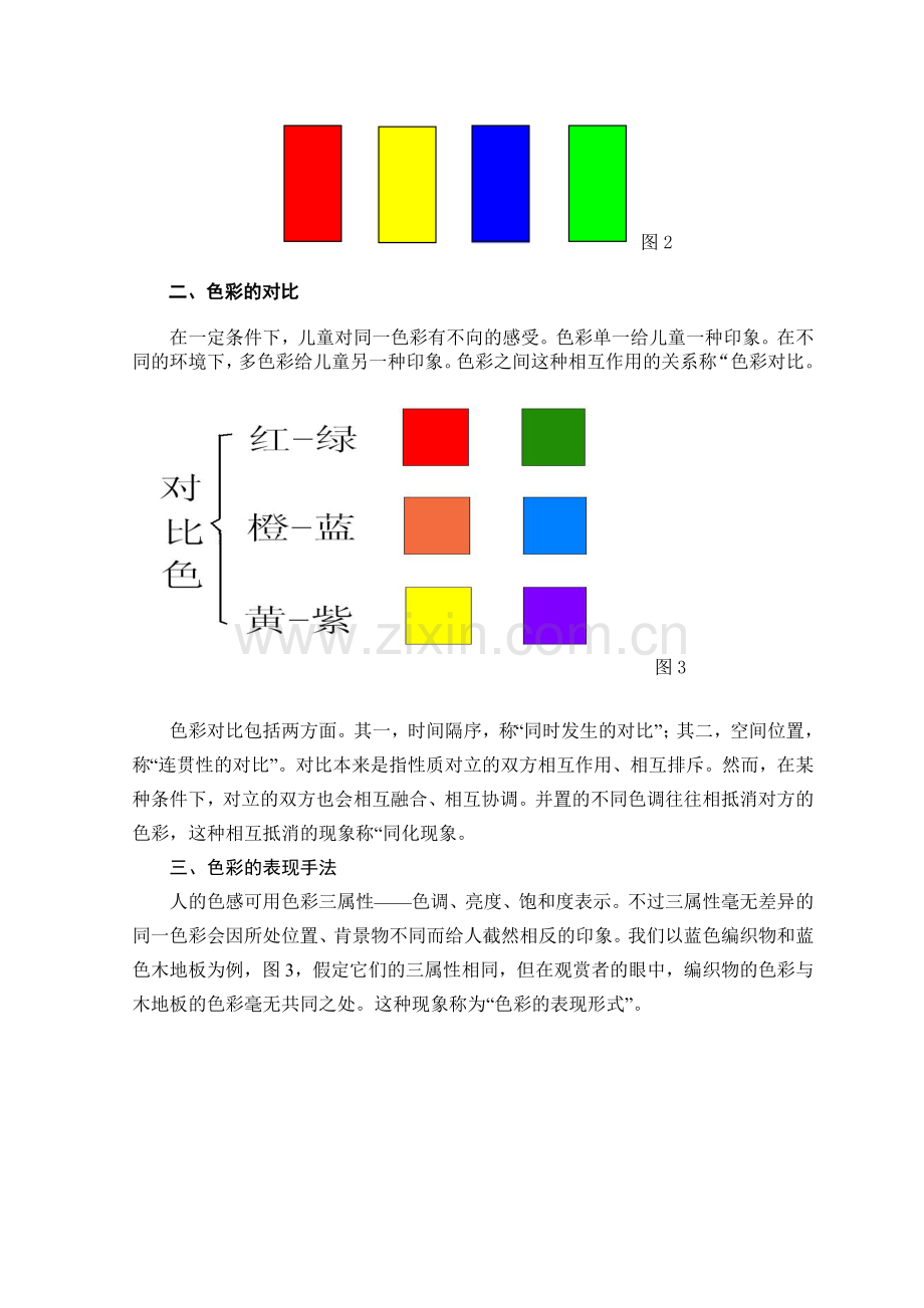 儿童色彩创作指导2.doc_第3页