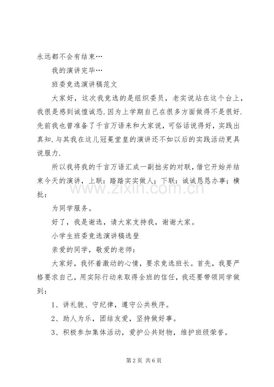 班委演讲致辞范文4篇.docx_第2页