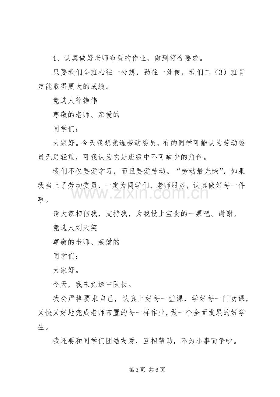 班委演讲致辞范文4篇.docx_第3页