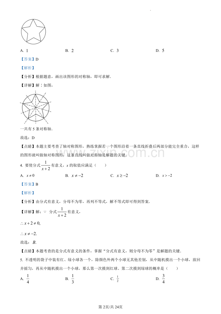 2023年广东省番禺区中考一模数学试题（含答案）.pdf_第2页