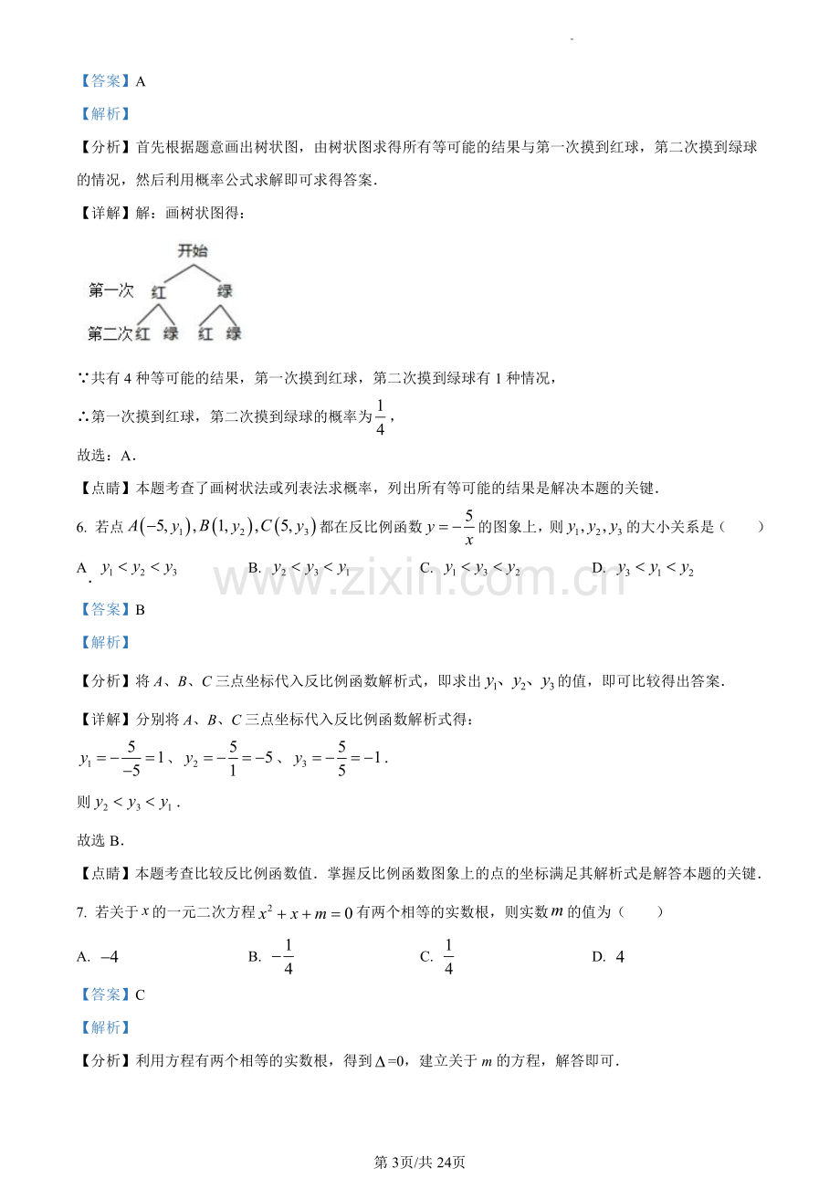 2023年广东省番禺区中考一模数学试题（含答案）.pdf_第3页