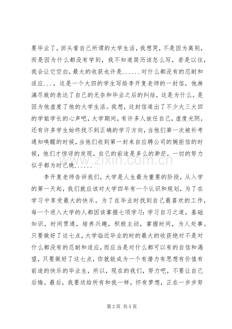 关于成功的演讲致辞稿.docx_第2页