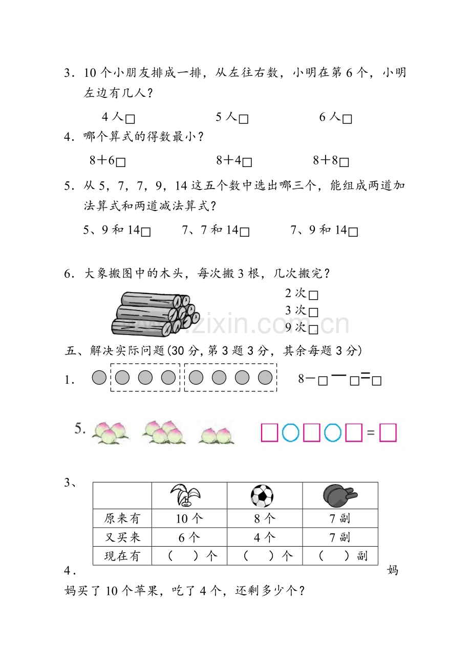 一数上期末测试（四）.doc_第3页