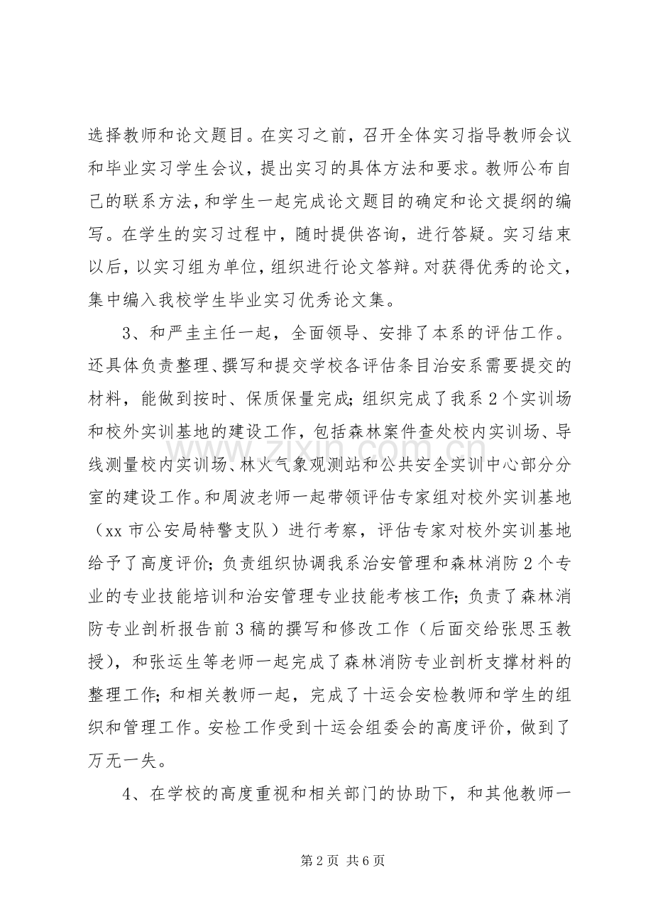 竞聘治安系副主任演讲.docx_第2页