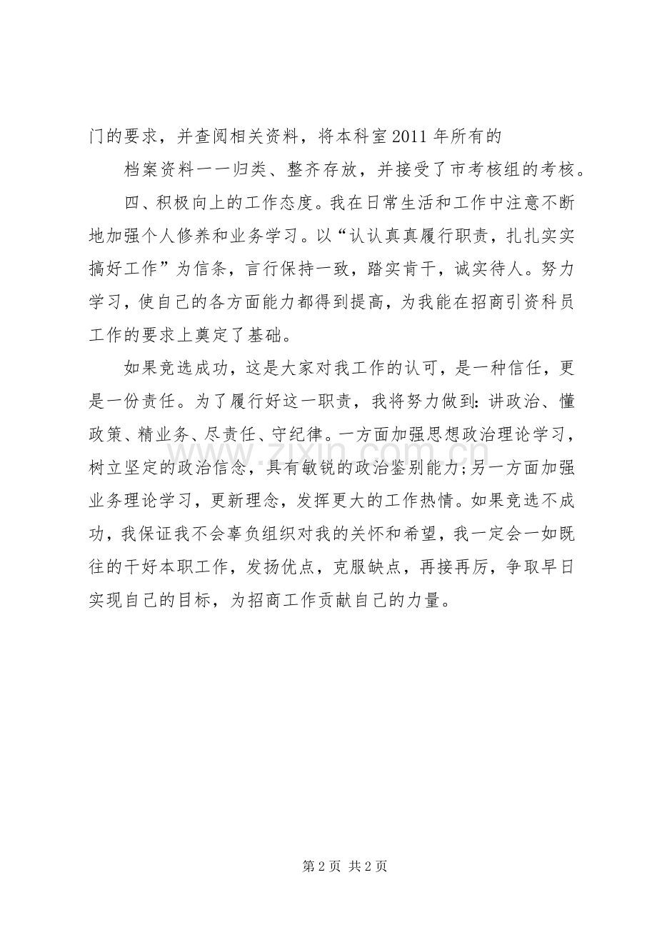 竞聘上岗演讲致辞.docx_第2页