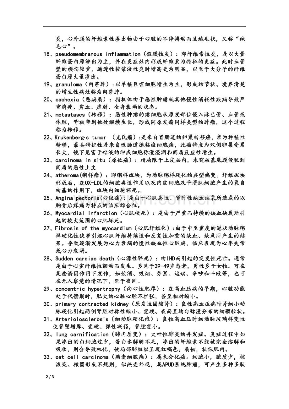 病理学名解.docx_第2页