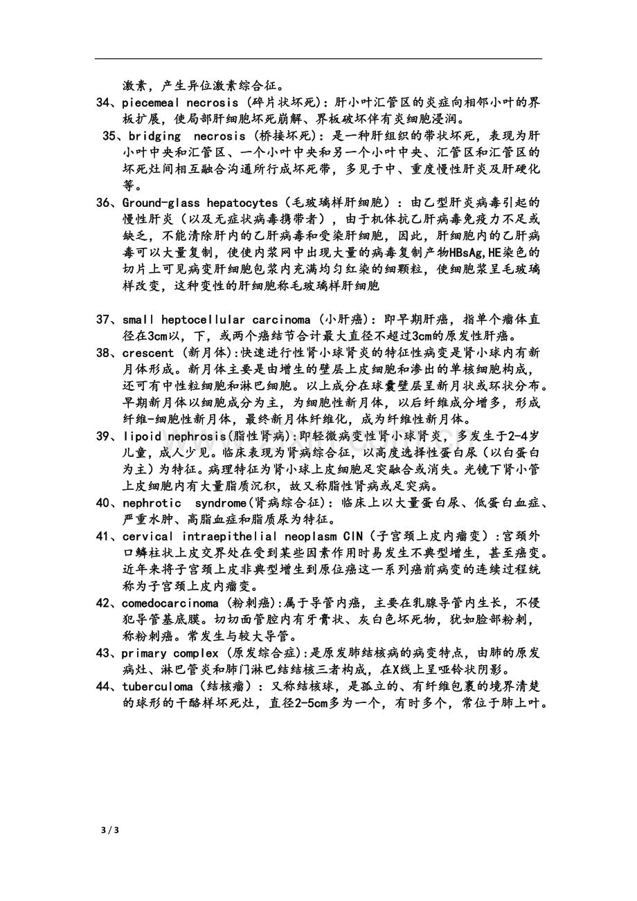 病理学名解.docx_第3页