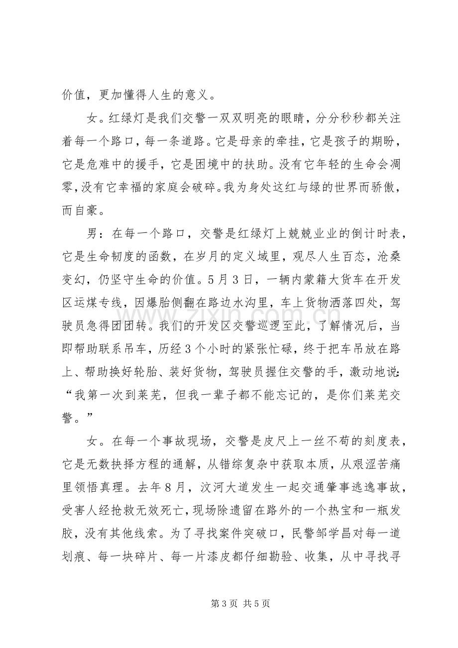 交警五四演讲致辞.docx_第3页