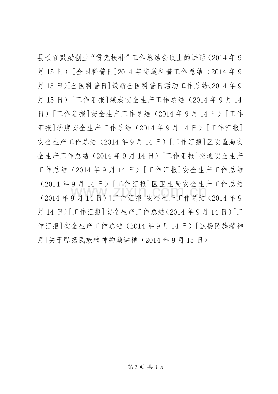 关于弘扬民族精神的演讲稿范文.docx_第3页