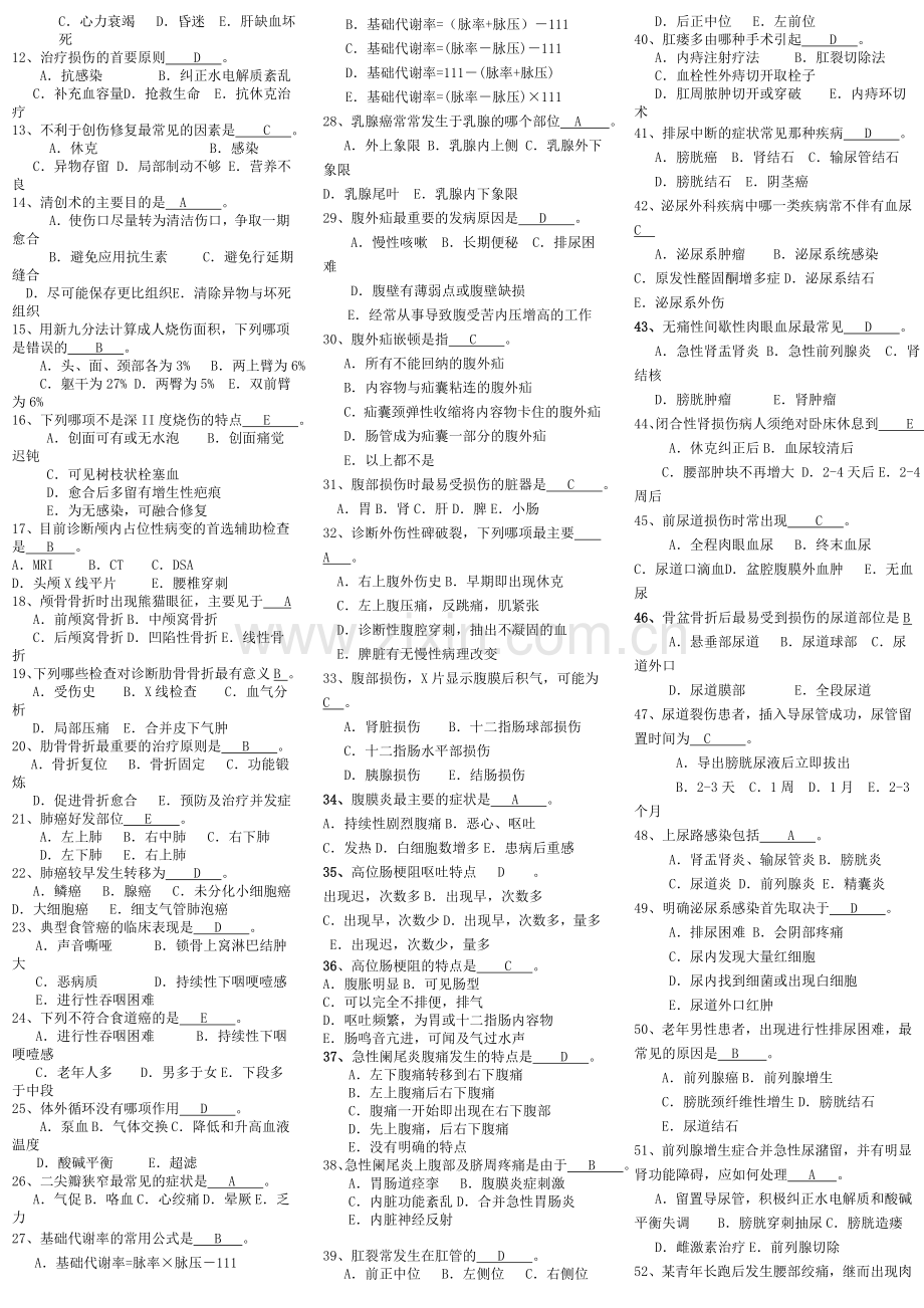 基层临床-外科学复习题答案(2014).doc_第2页