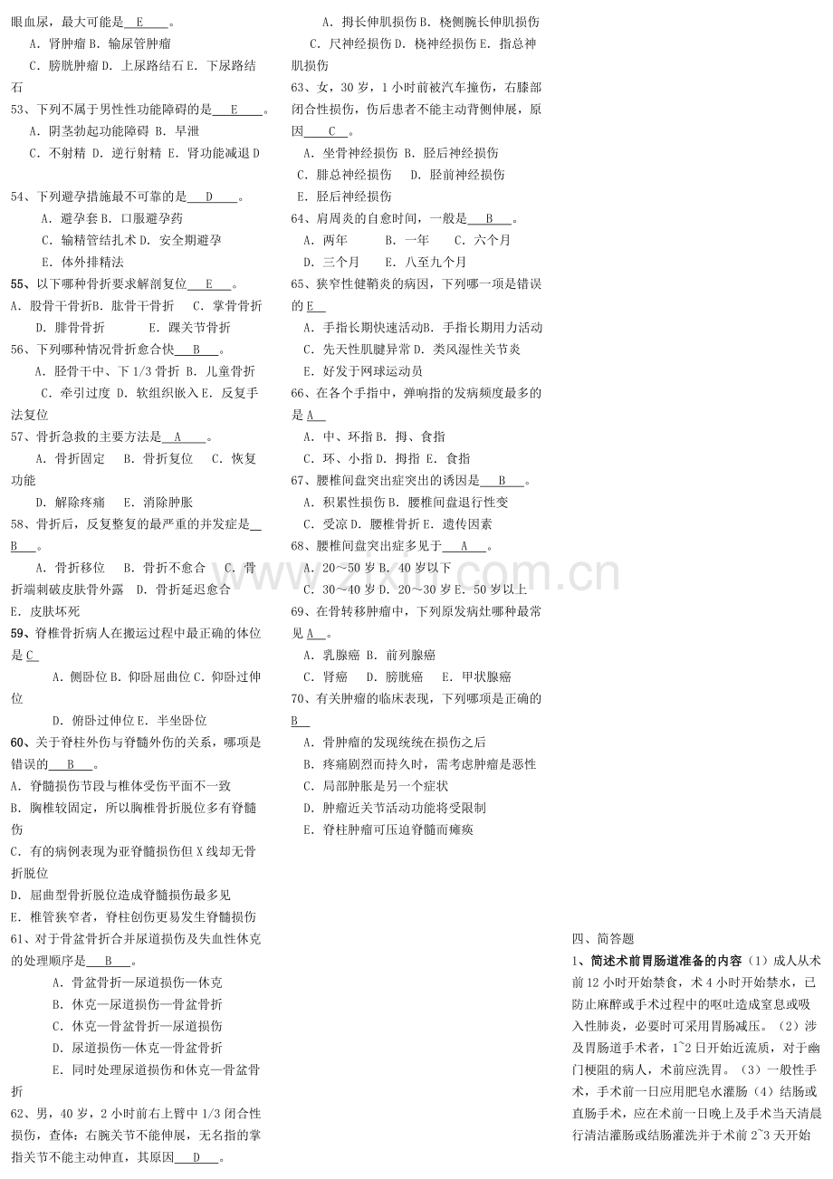 基层临床-外科学复习题答案(2014).doc_第3页