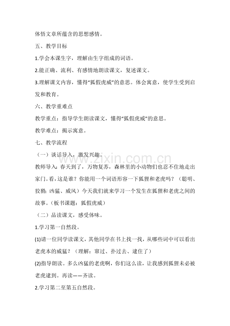 狐假虎威说课稿.docx_第2页