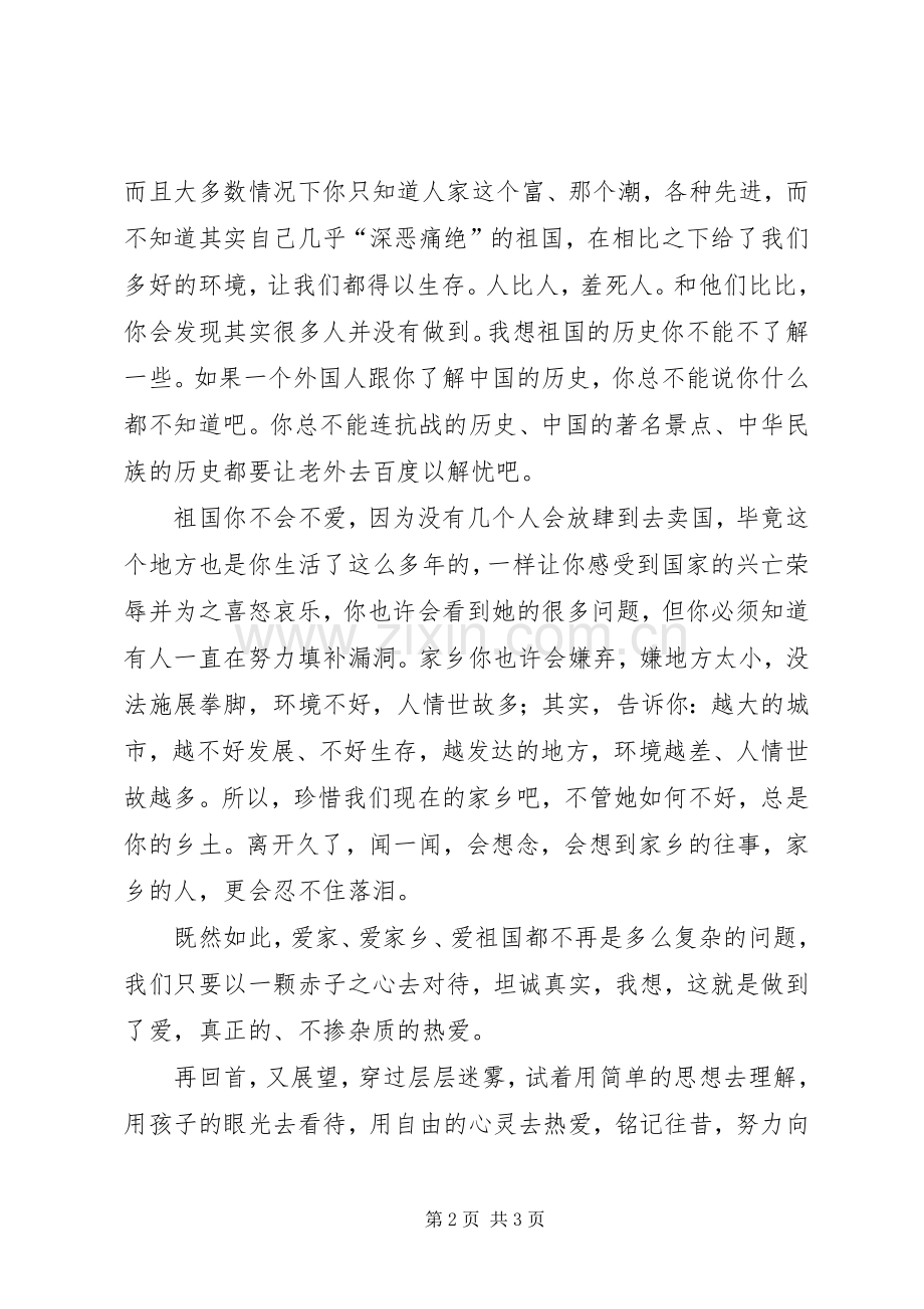 纪念一二九运动演讲致辞——弘扬爱国之情.docx_第2页